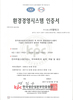 환경경영시스템 인증서
